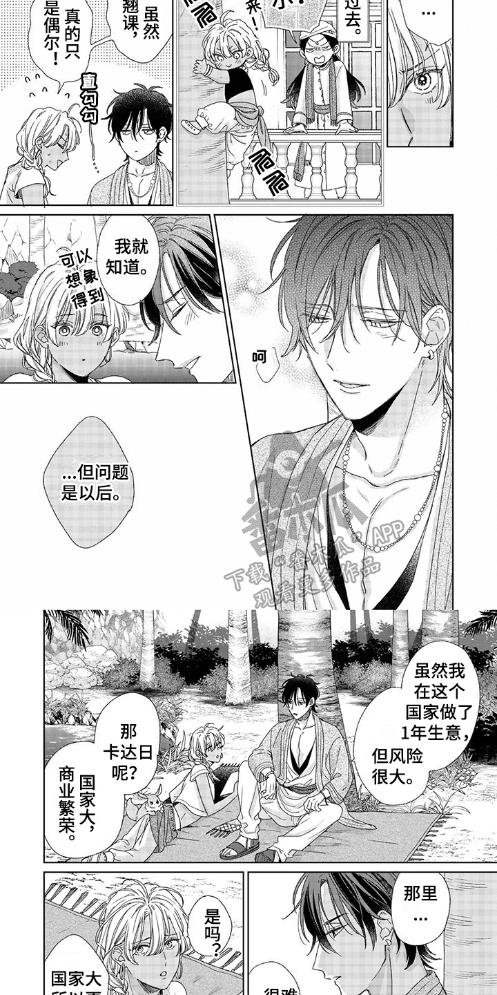 离家出走的影帝爸爸漫画,第10章：请教2图