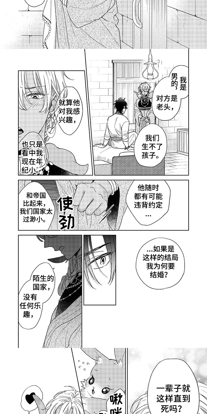 离家出走卫兰漫画,第2章：理由1图