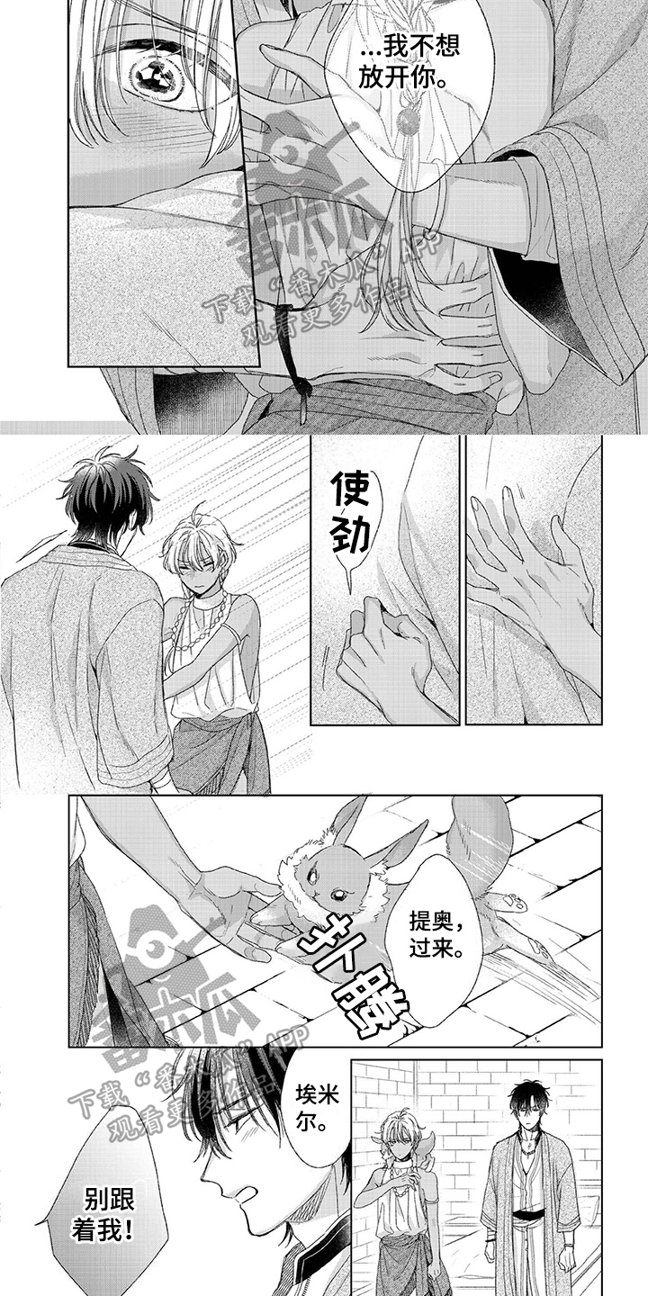 离家出走卫兰漫画,第20章：选择1图
