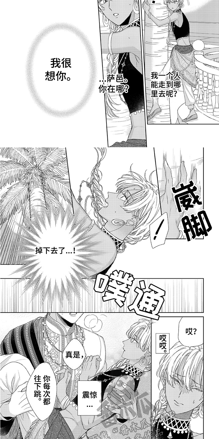 离家出走卫兰漫画,第23章：重逢1图