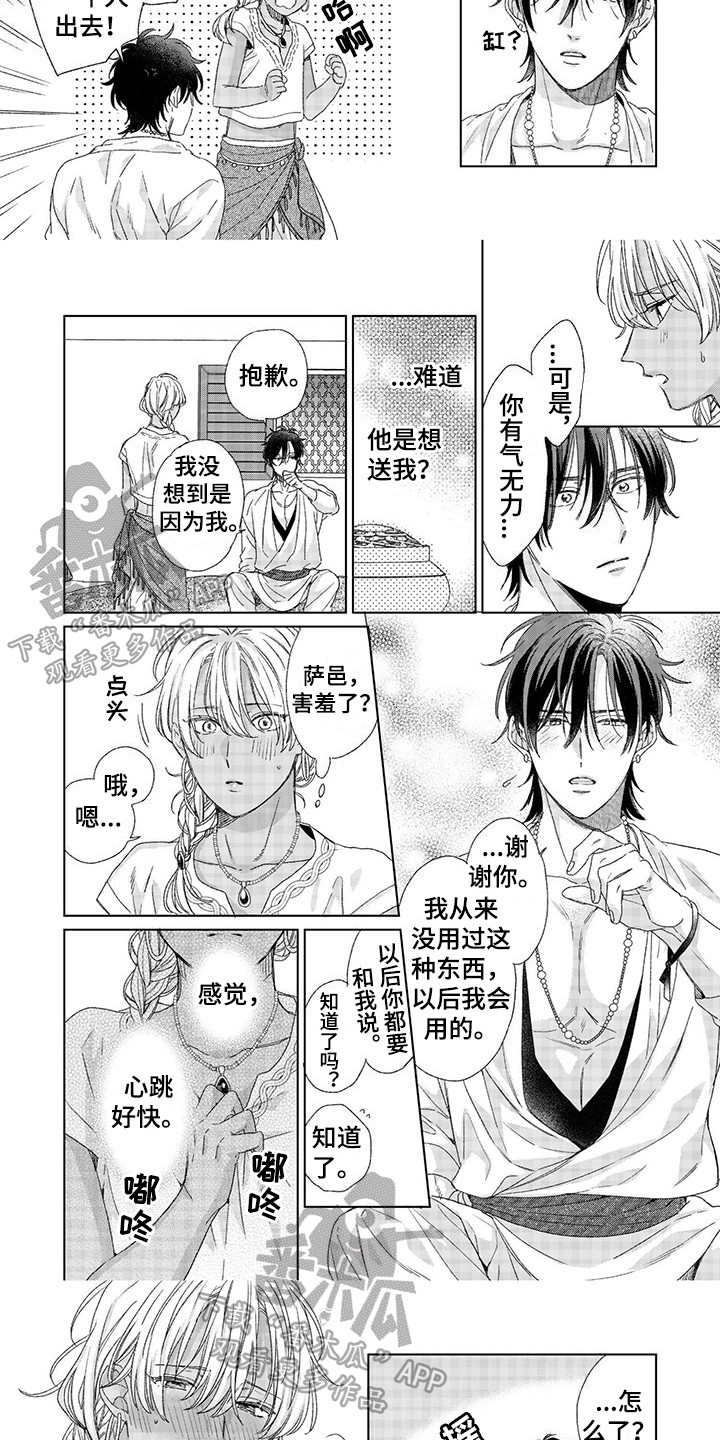 离家出走的影帝爸爸漫画,第13章：影响1图