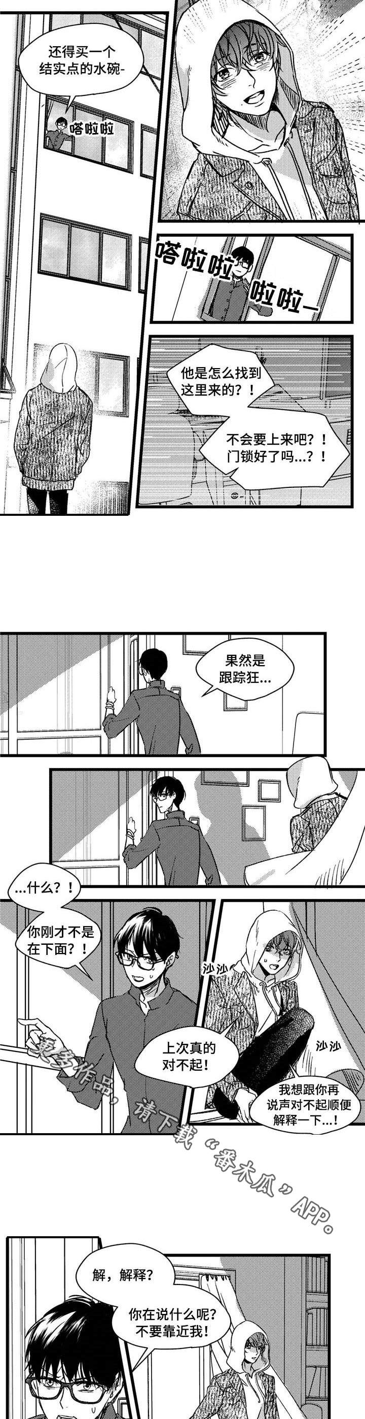 狼与羊恋爱漫画,第3章：跟踪1图