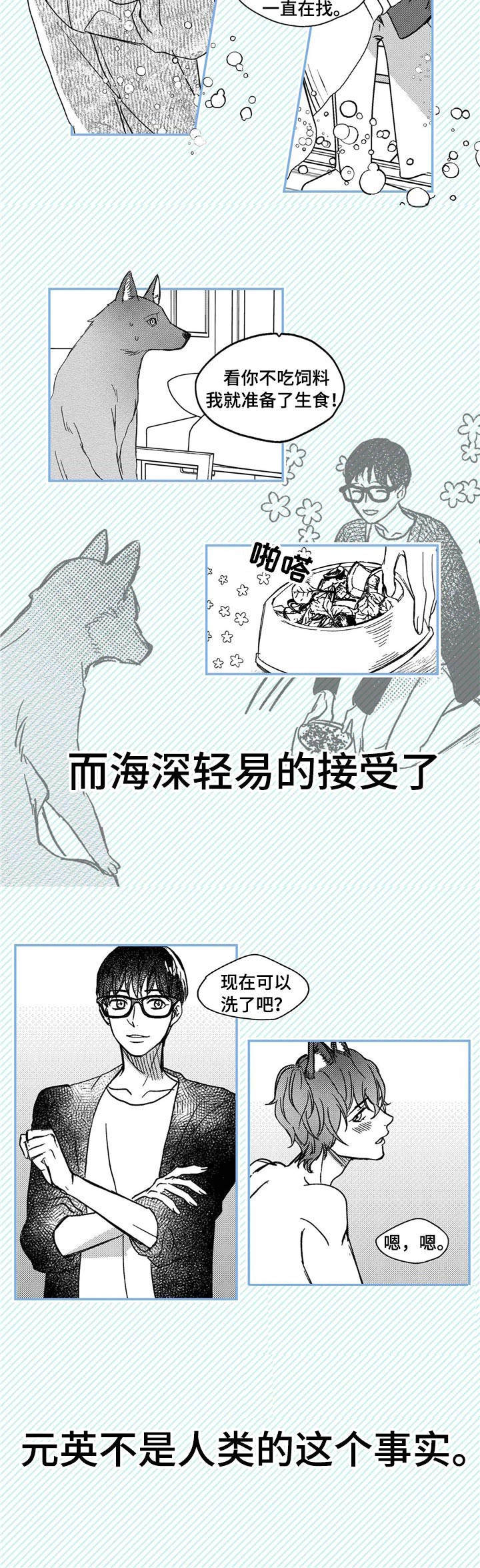 狼与糖果漫画,第1章：小动物2图