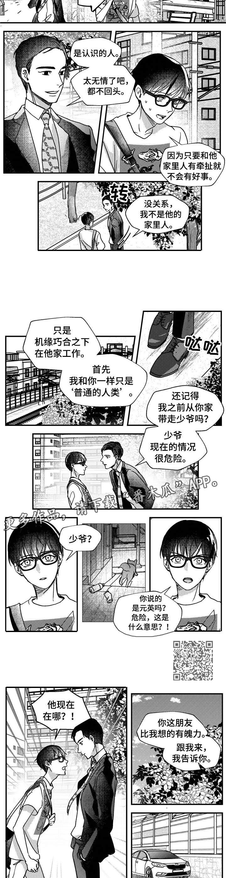 动画片狼与羊漫画,第15章： 聚会2图