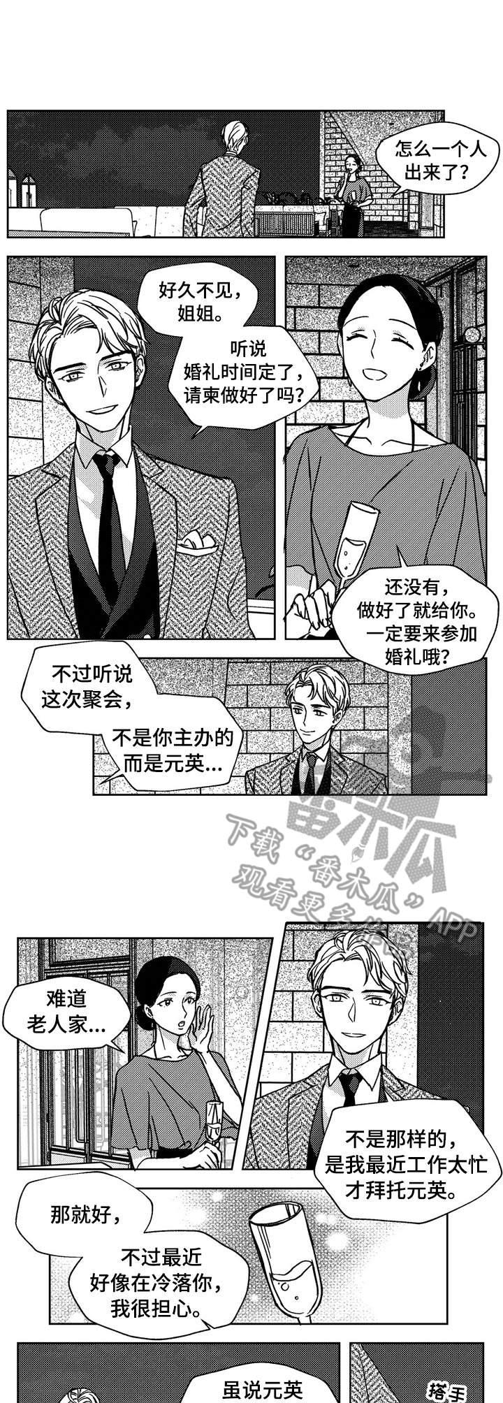 狼与糖果漫画,第18章：回老家1图