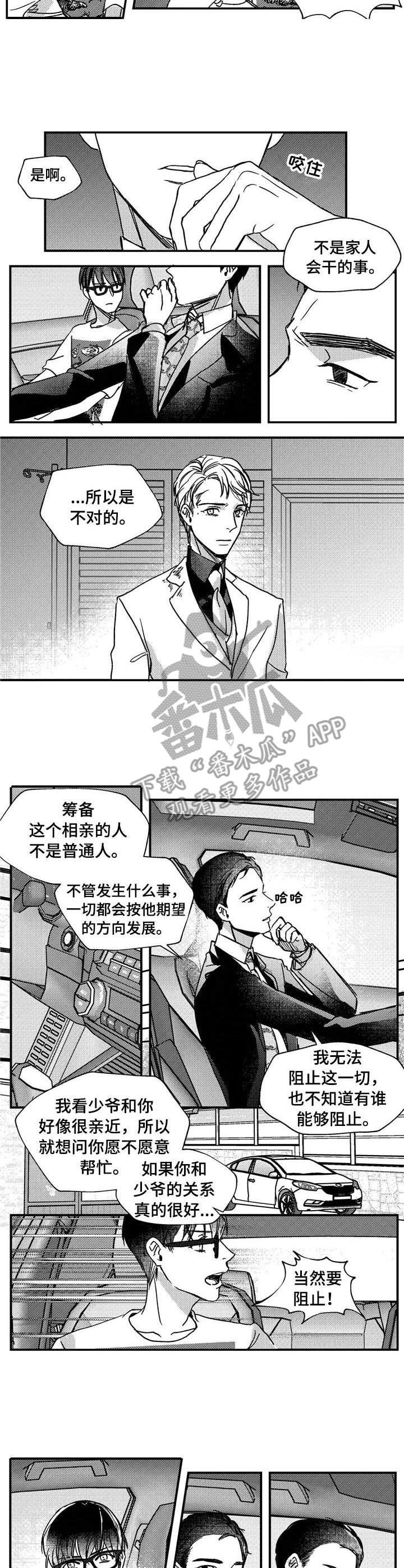 狼与巧克力漫画,第15章： 聚会2图