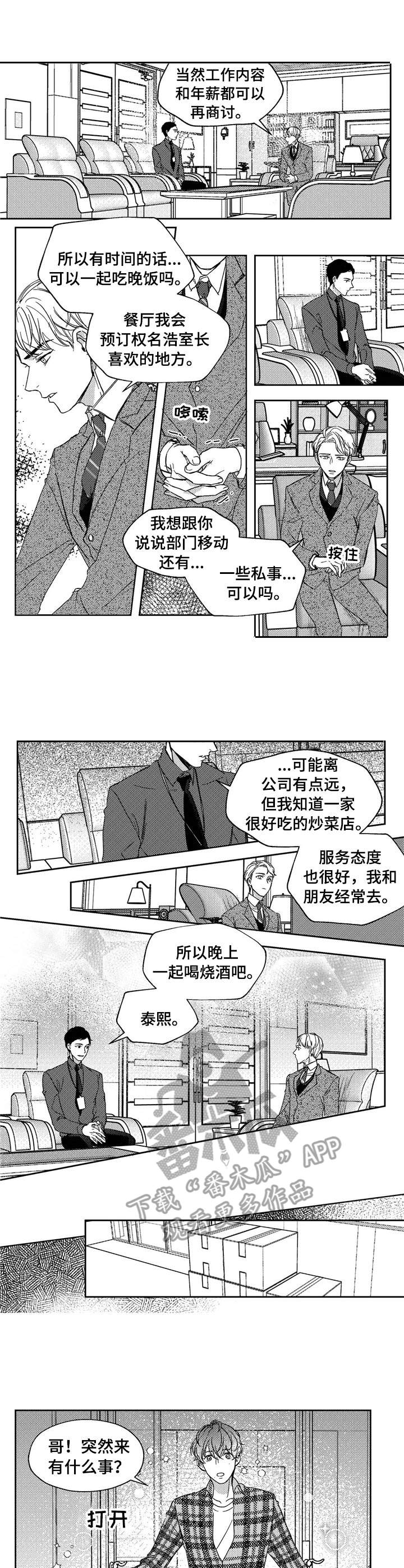 只狼各种糖果漫画,第21章：礼物1图