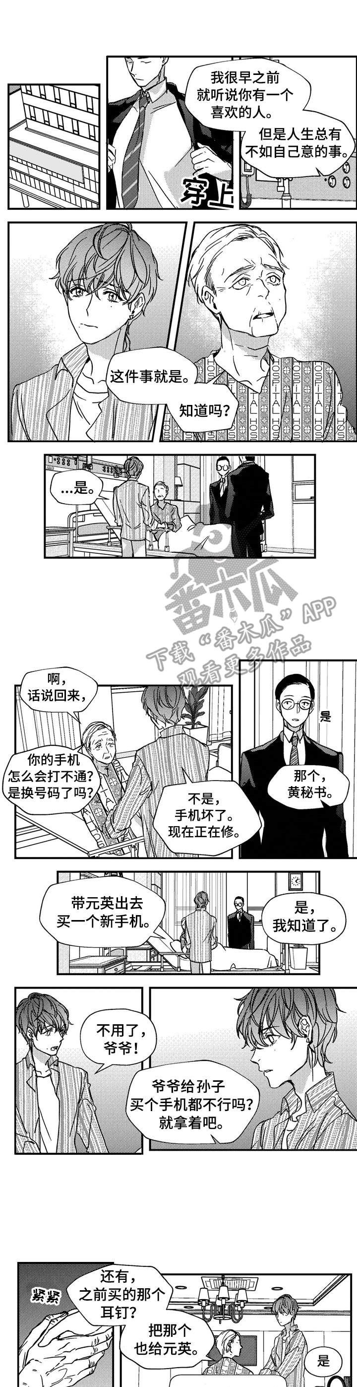 狼和巧克力表达的是什么漫画,第13章：伤痕2图