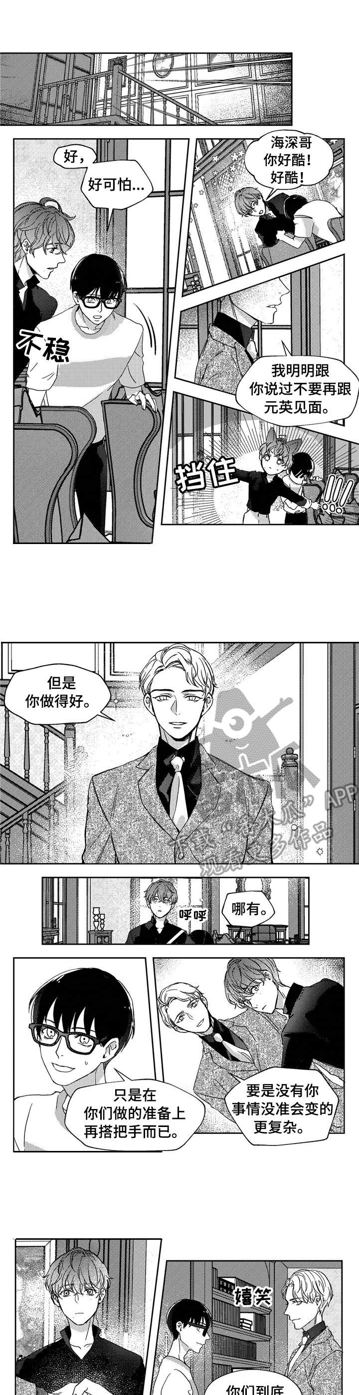 狼和小白兔吃糖果漫画,第20章：承诺2图