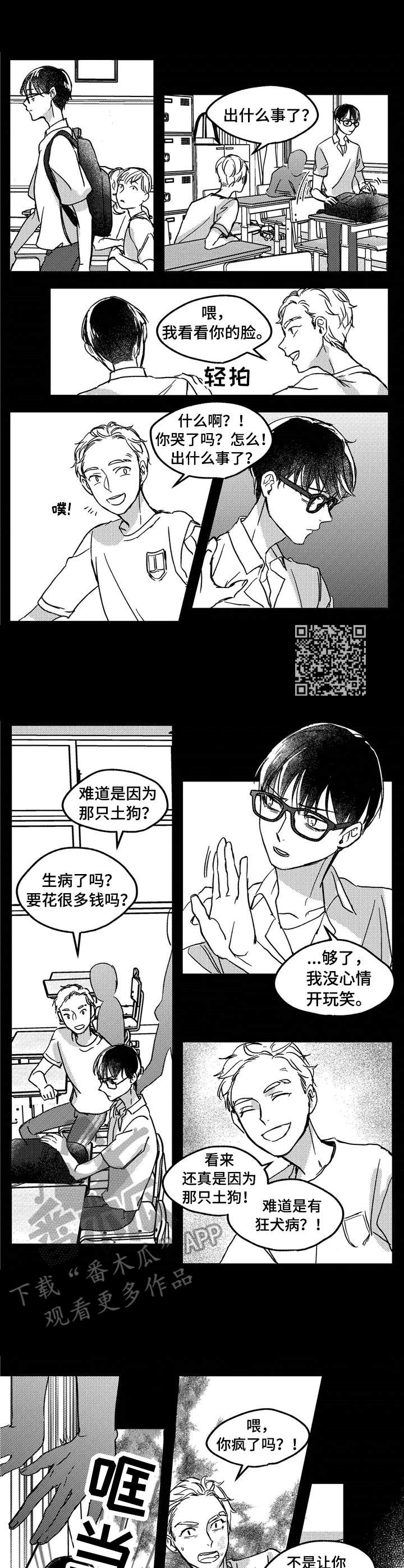 狼与狗的后代漫画,第10章：想起来了2图