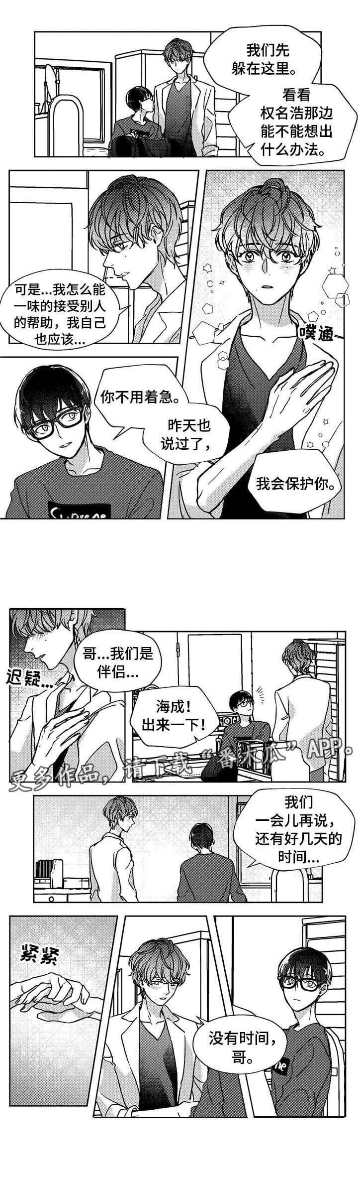 狼与羊绘本漫画,第18章：回老家2图