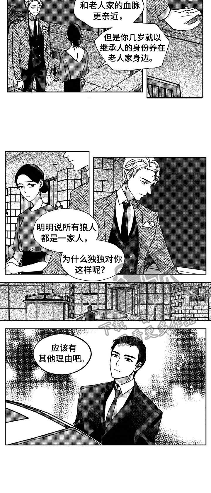 狼与糖果漫画,第18章：回老家2图