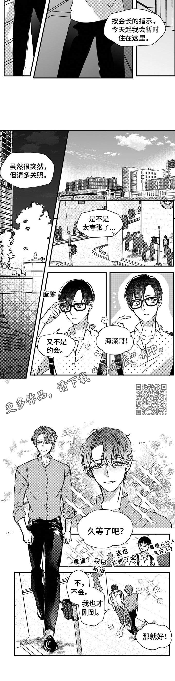 狼与七只小山羊的故事漫画,第14章：约会2图