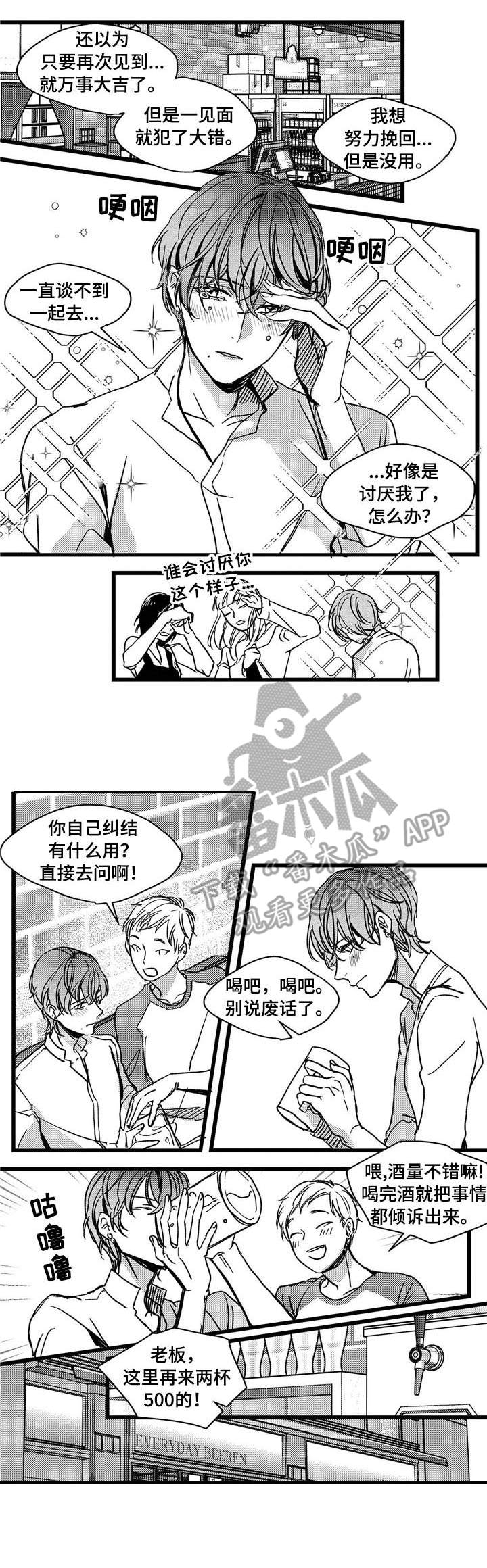 狼与羊绘本漫画,第6章：借酒消愁2图