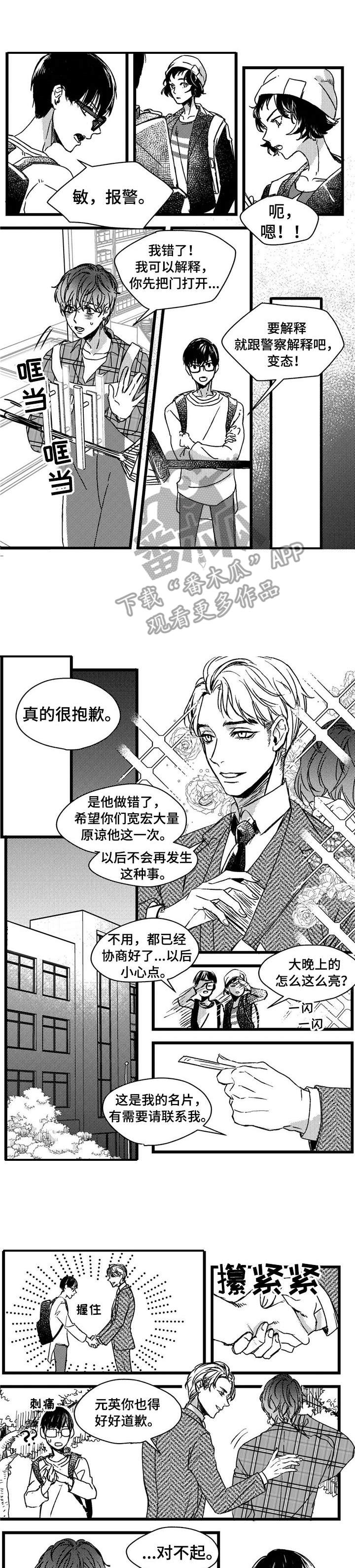 狼和小白兔吃糖果漫画,第3章：跟踪1图