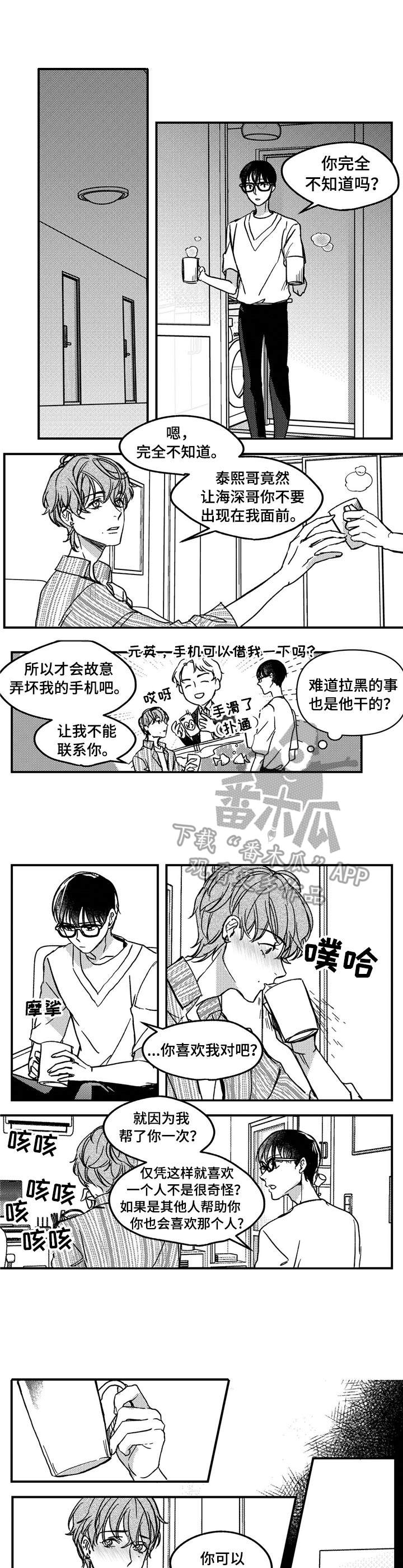 狼与水果漫画,第11章：不是失误1图