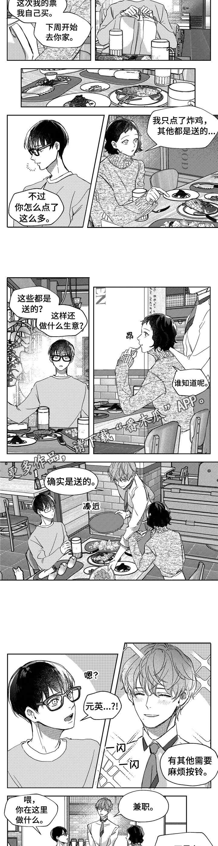 狼与美女剧情版漫画,第21章：礼物1图