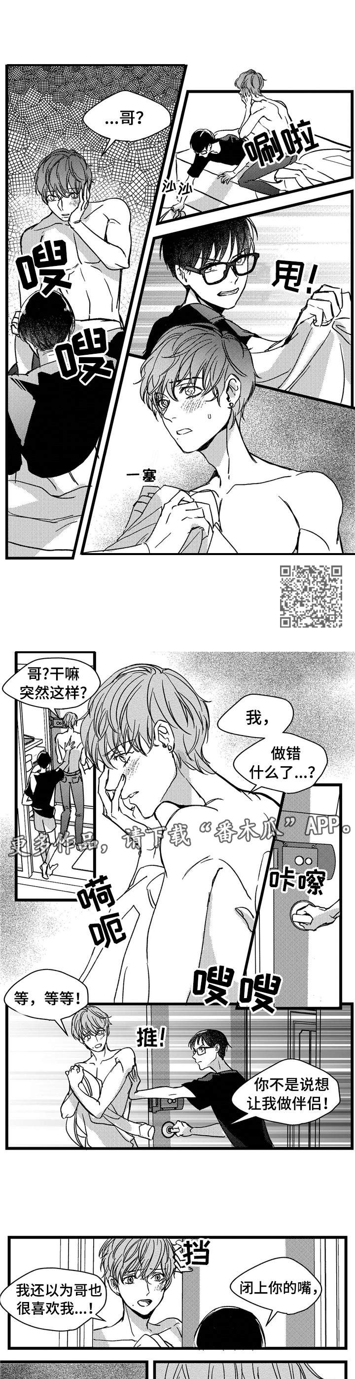 狼和小白兔吃糖果漫画,第7章：小猫2图