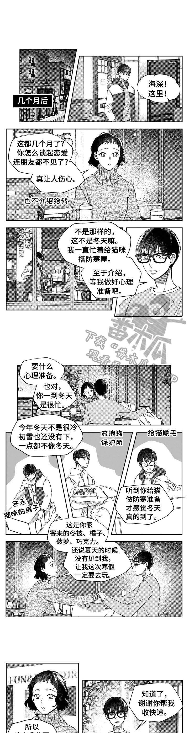 狼与人图片大全漫画,第21章：礼物2图