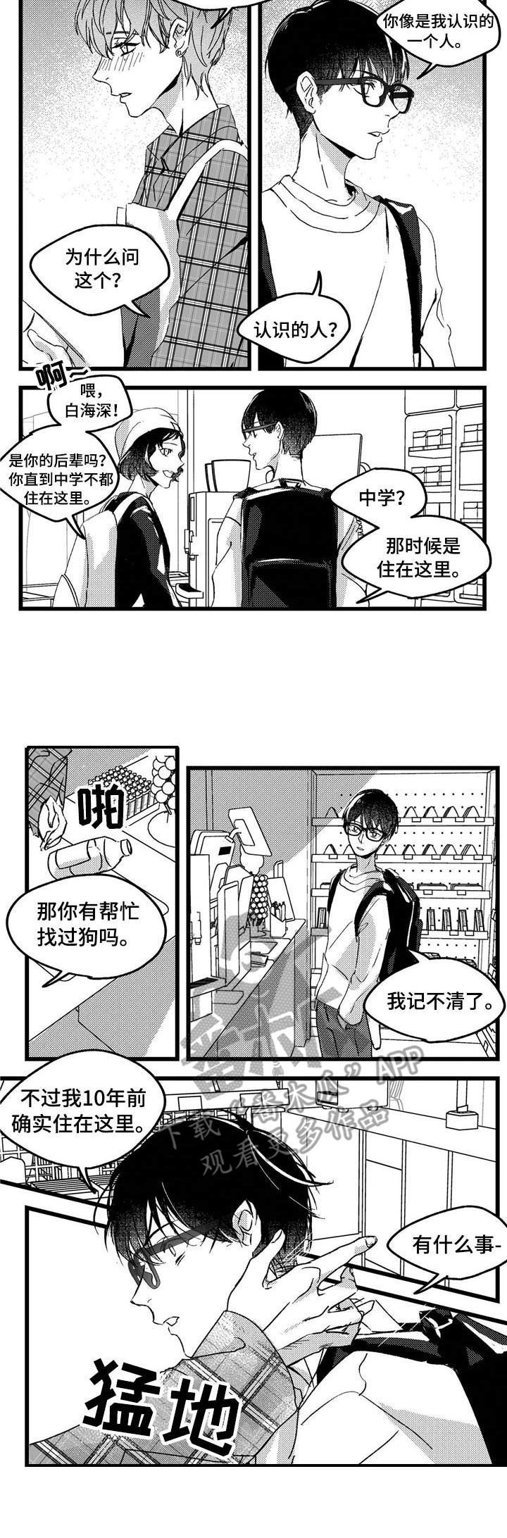 狼与羊 ときしば1漫画,第2章：举止怪异2图