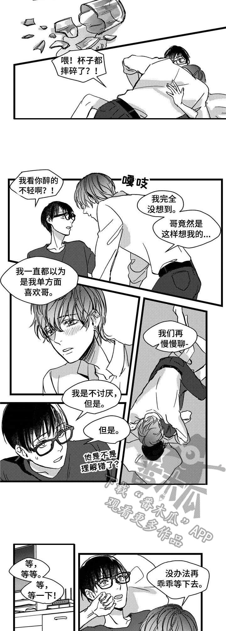 狼和小白兔吃糖果漫画,第7章：小猫2图