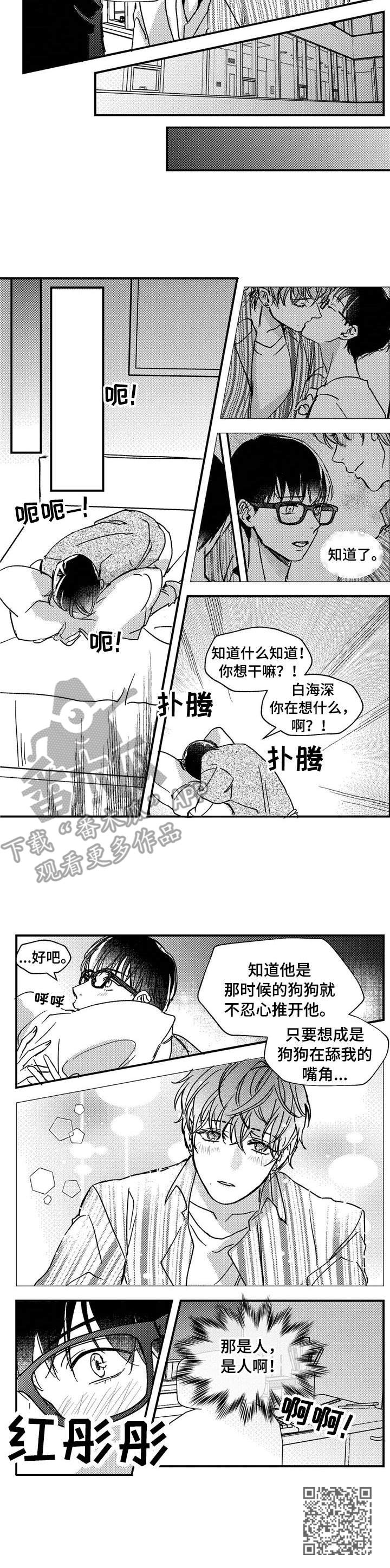 狼和巧克力表达的是什么漫画,第13章：伤痕2图