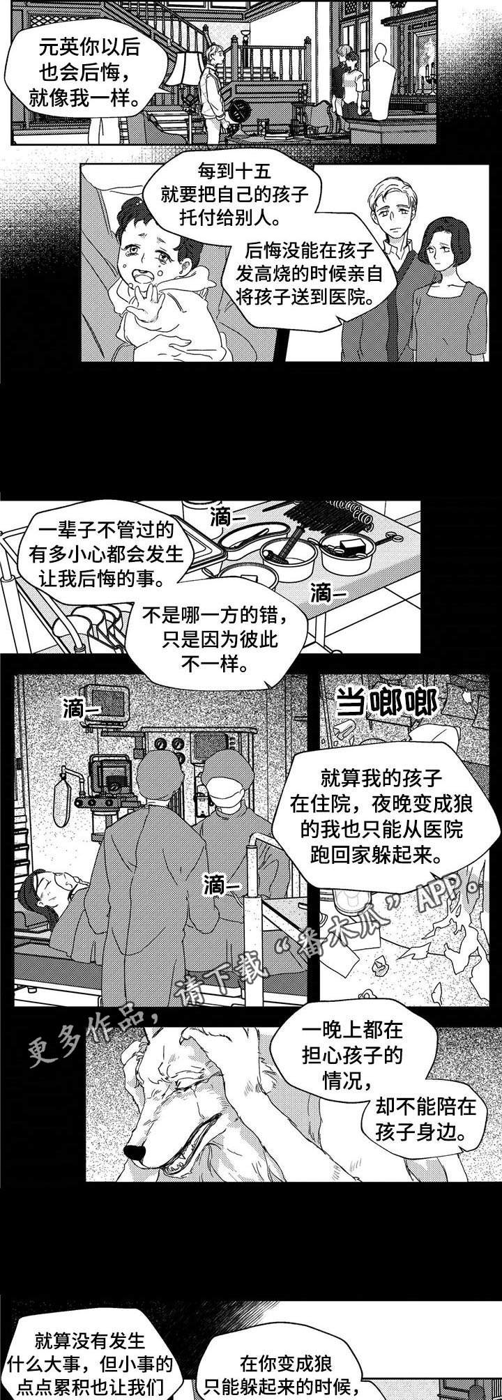 狼和小白兔吃糖果漫画,第20章：承诺1图