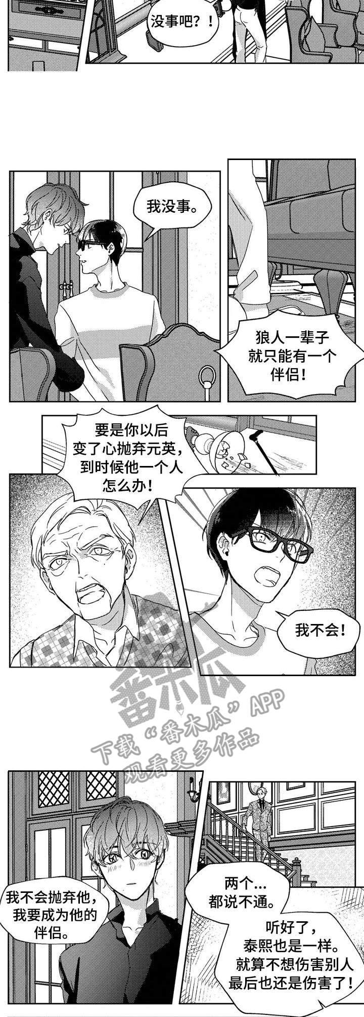 狼与糖果漫画,第20章：承诺2图