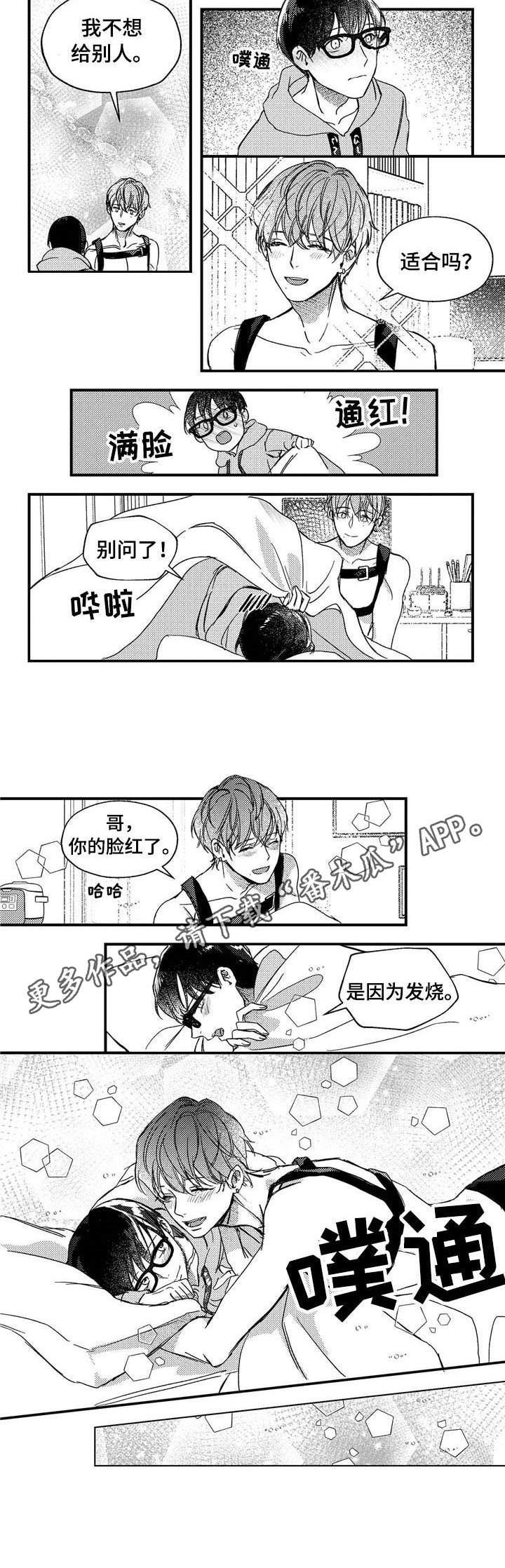 狼与糖果免费漫画漫画,第23章：背带2图