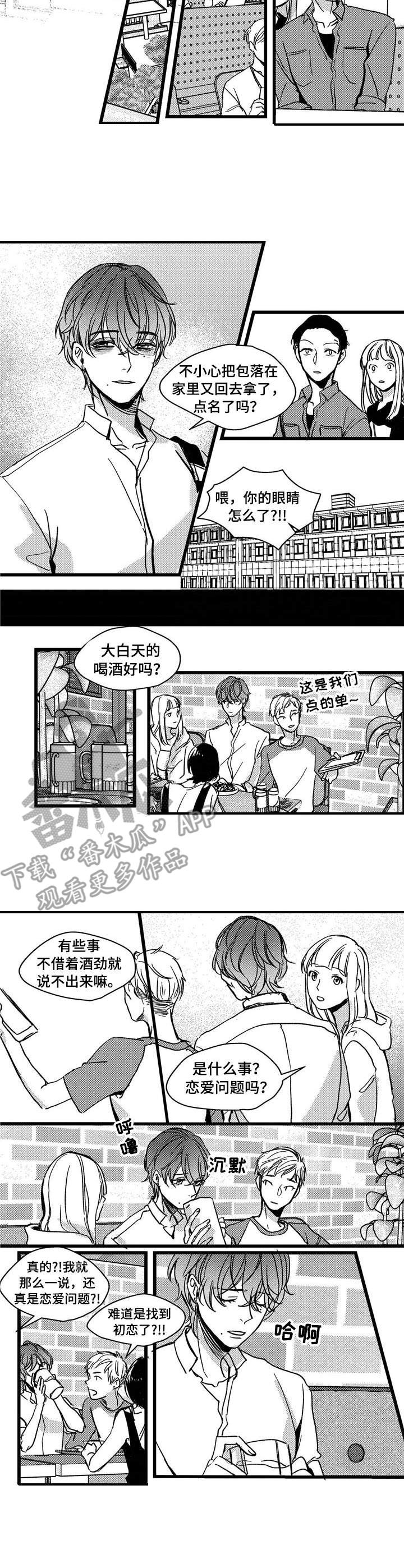 狼与羊绘本漫画,第6章：借酒消愁1图