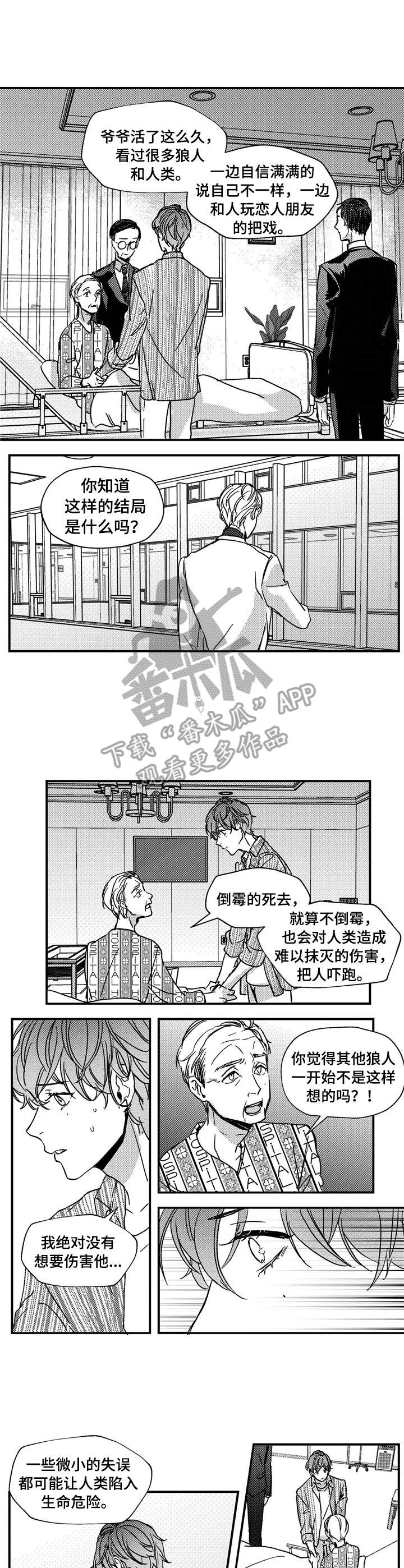 狼与糖果漫画,第13章：伤痕1图