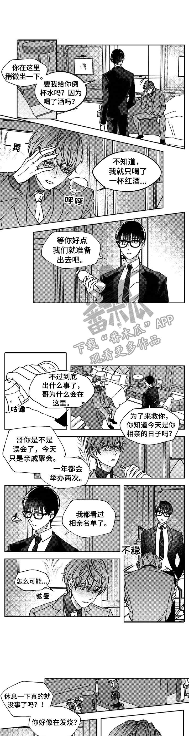 动画片狼与羊漫画,第17章： 清除味道1图