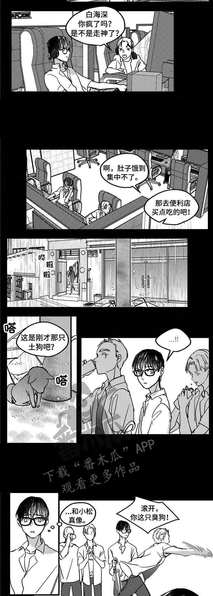 狼与狮子电影完整版漫画,第9章：流浪狗1图