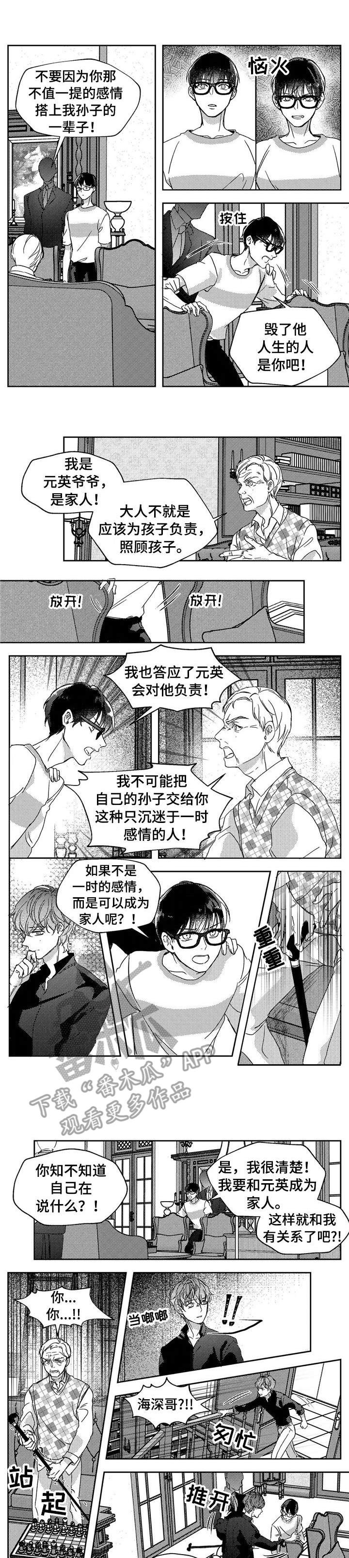 狼与糖果漫画,第20章：承诺1图