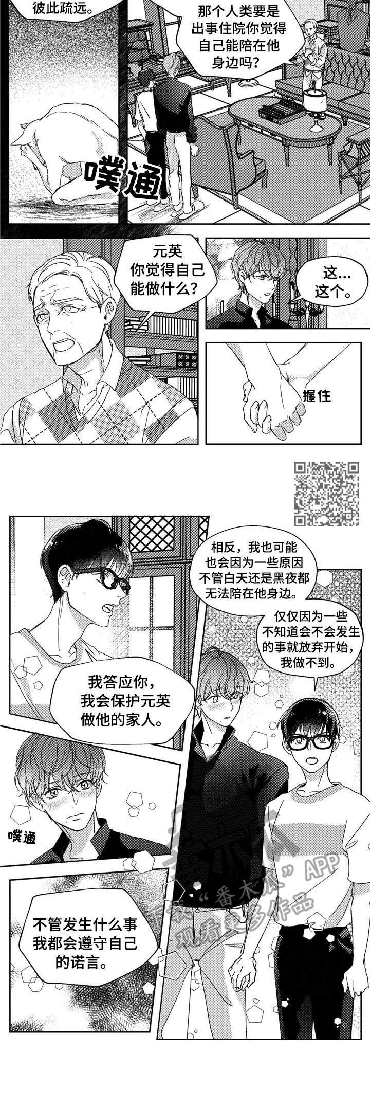 狼和小白兔吃糖果漫画,第20章：承诺2图