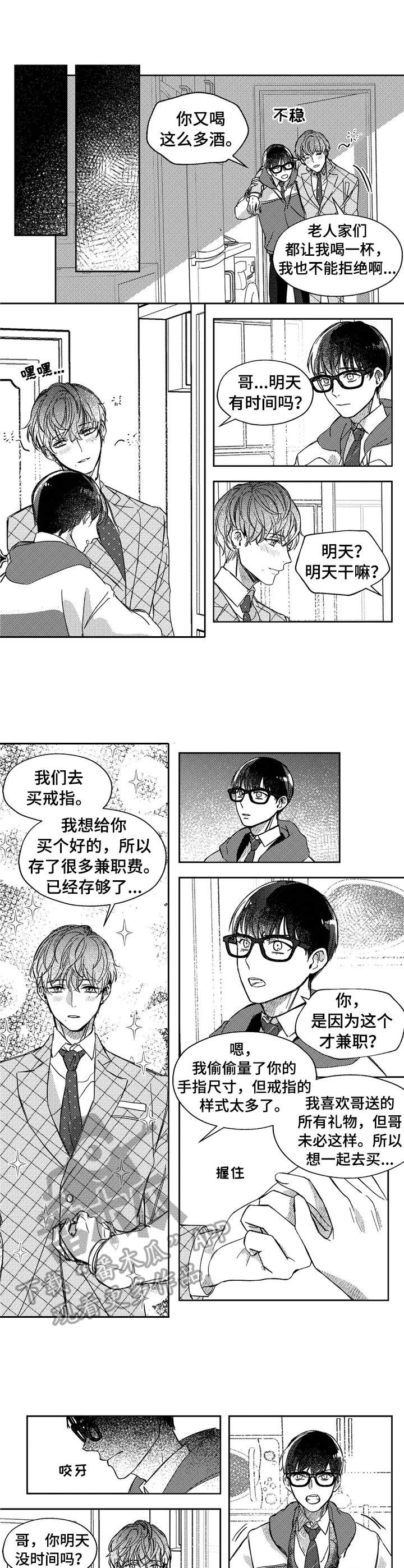 狼和小白兔吃糖果漫画,第24章：伴侣仪式（第一季完结）1图