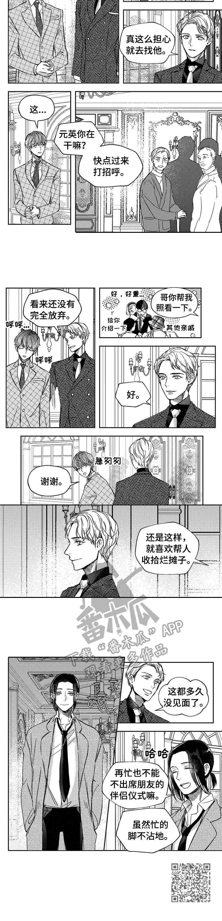 狼与糖果免费漫画漫画,第23章：背带2图