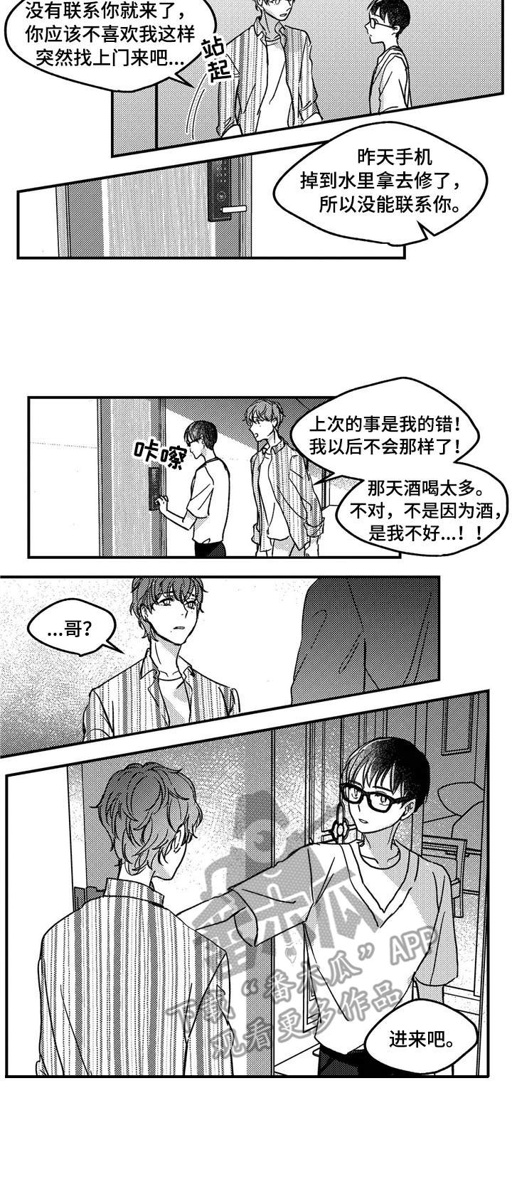 狼与七只小山羊的故事漫画,第11章：不是失误2图