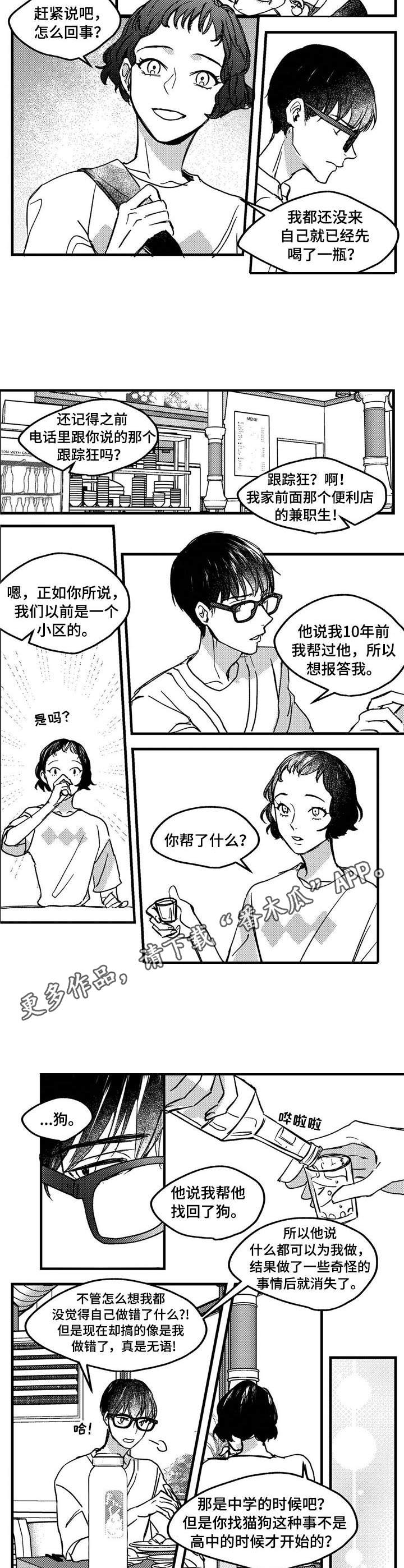 狼与羊恋爱漫画,第8章：警告1图