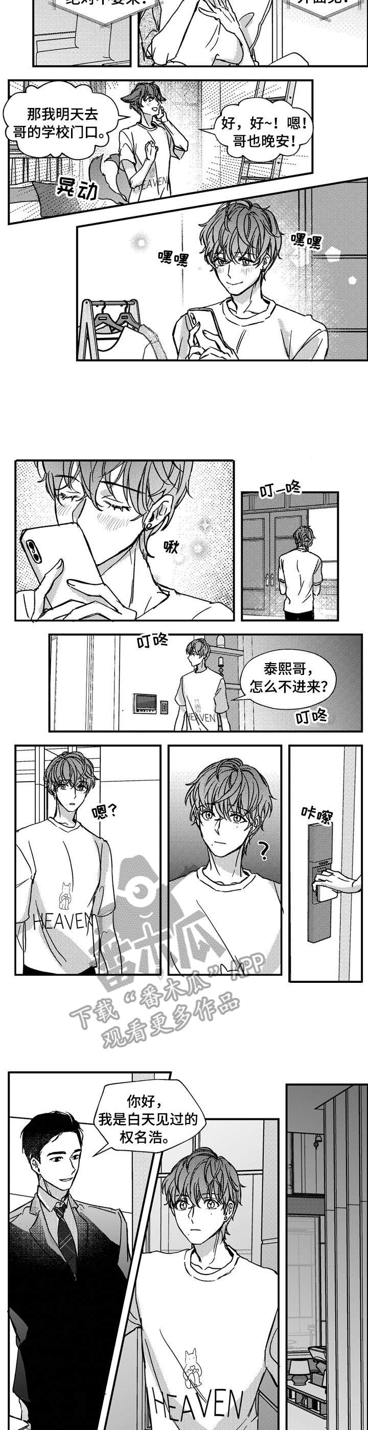 狼与七只小山羊的故事漫画,第14章：约会1图