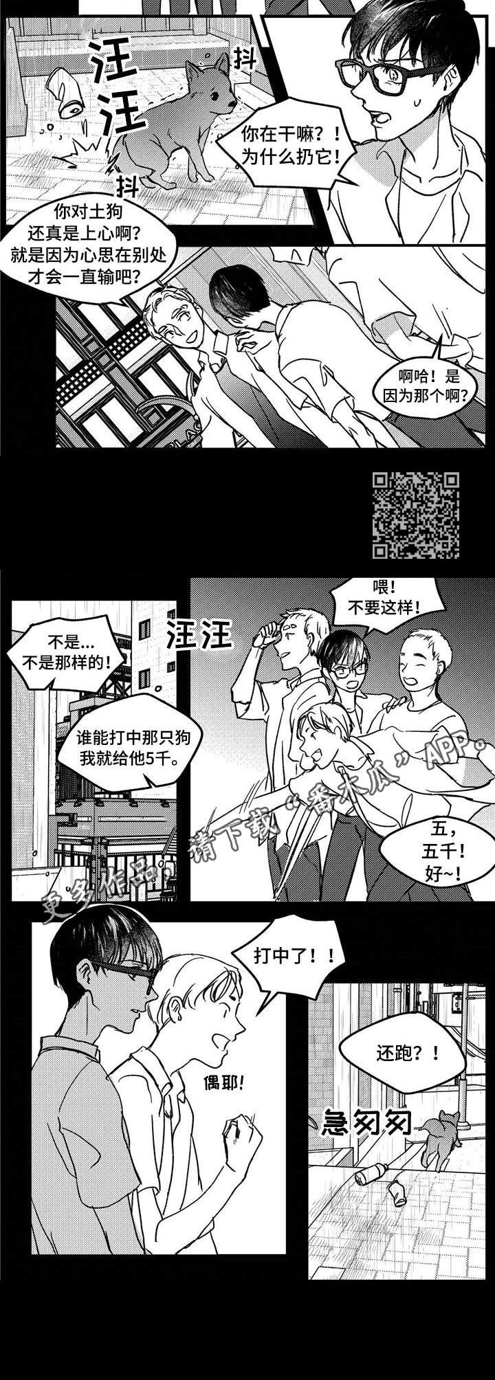 狼与狮子电影完整版漫画,第9章：流浪狗2图