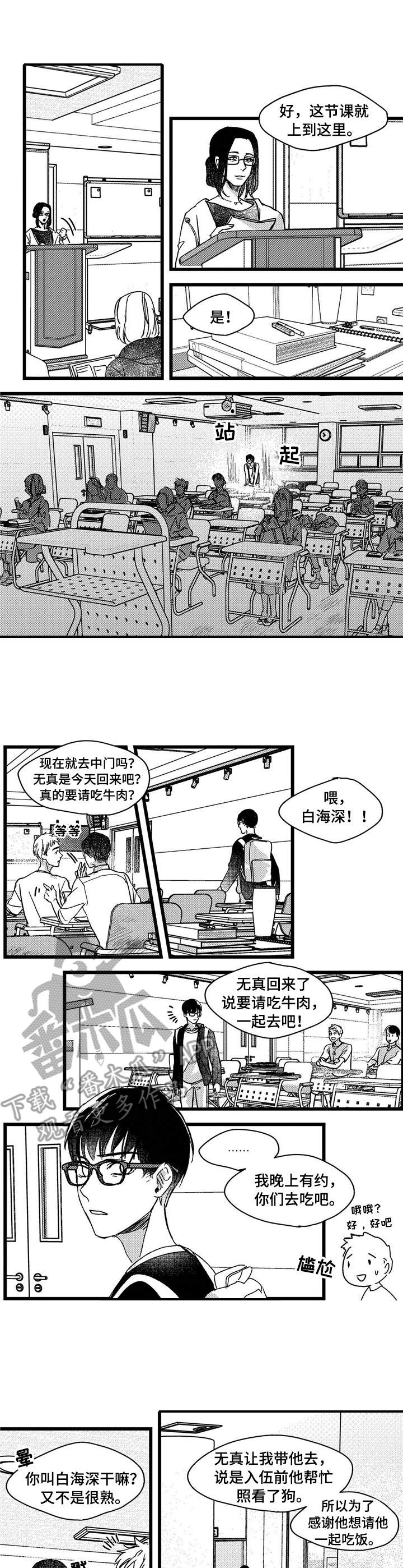 狼与美女中文版漫画,第5章：洗一洗2图