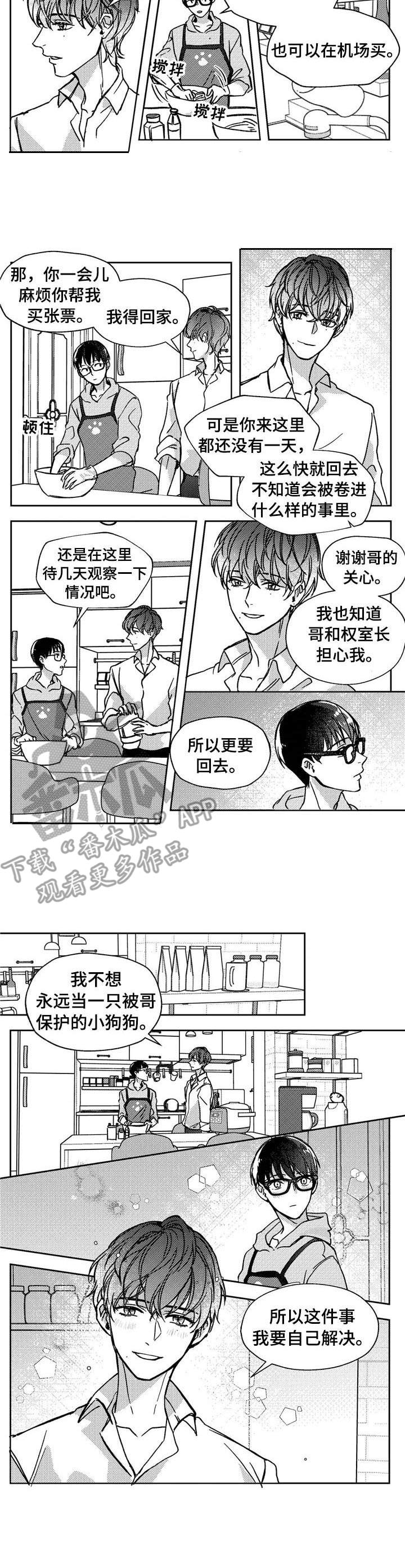 狼与羊绘本漫画,第19章：辩论1图