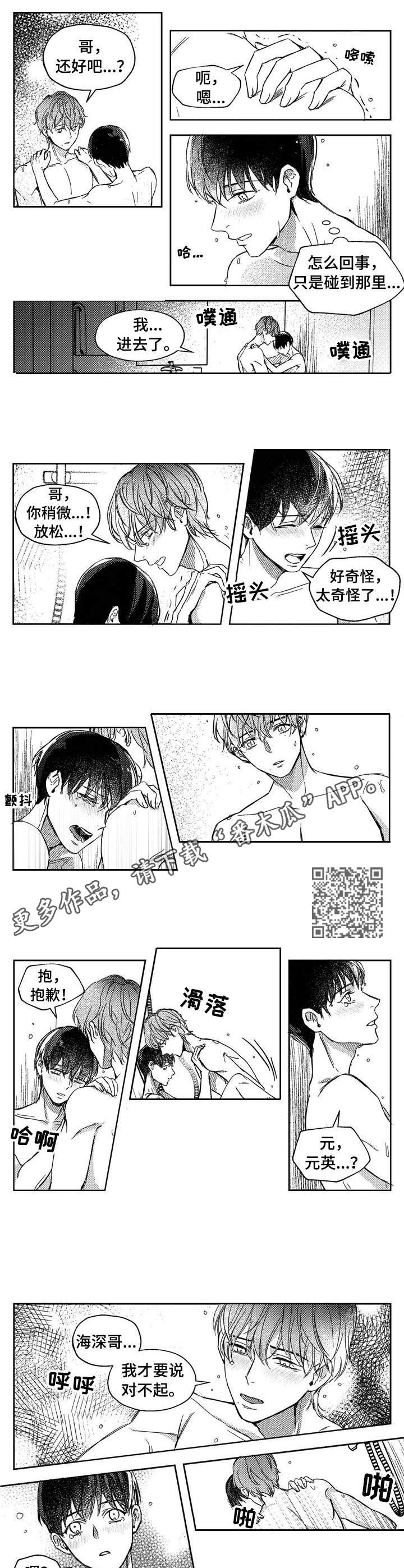 狼与水果漫画,第22章：初雪2图