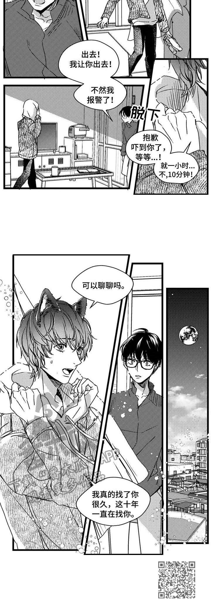 狼与羊恋爱漫画,第3章：跟踪2图