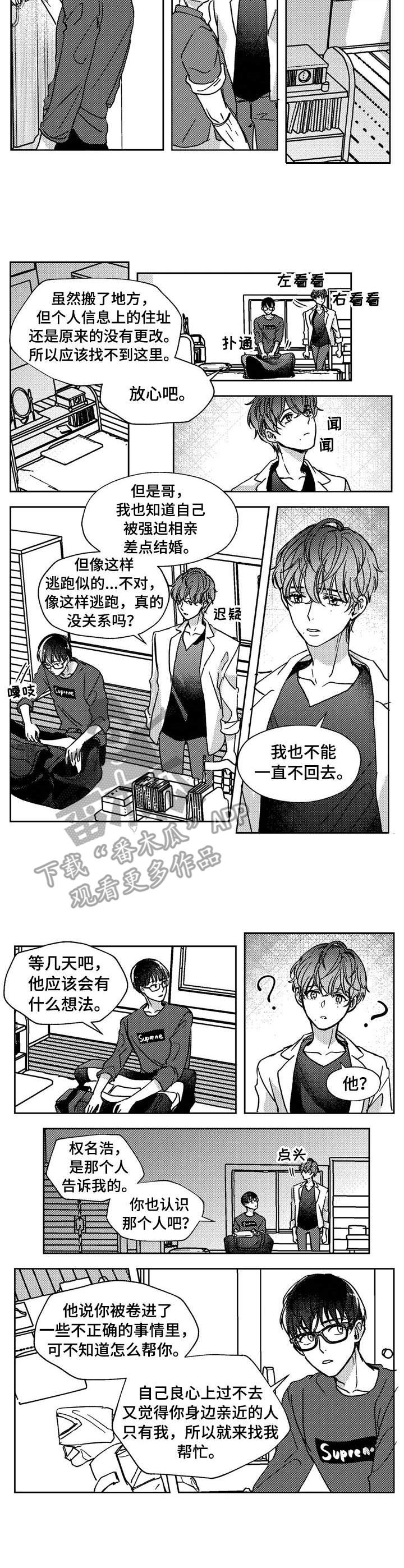 狼与羊绘本漫画,第18章：回老家1图