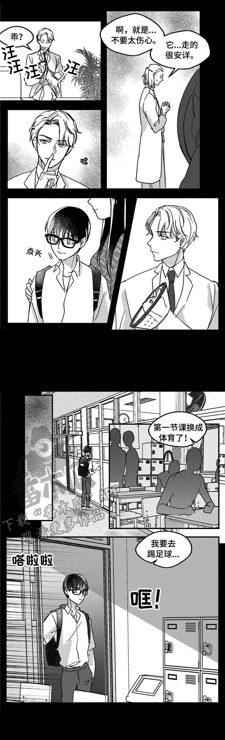 狼与狗的后代漫画,第10章：想起来了1图