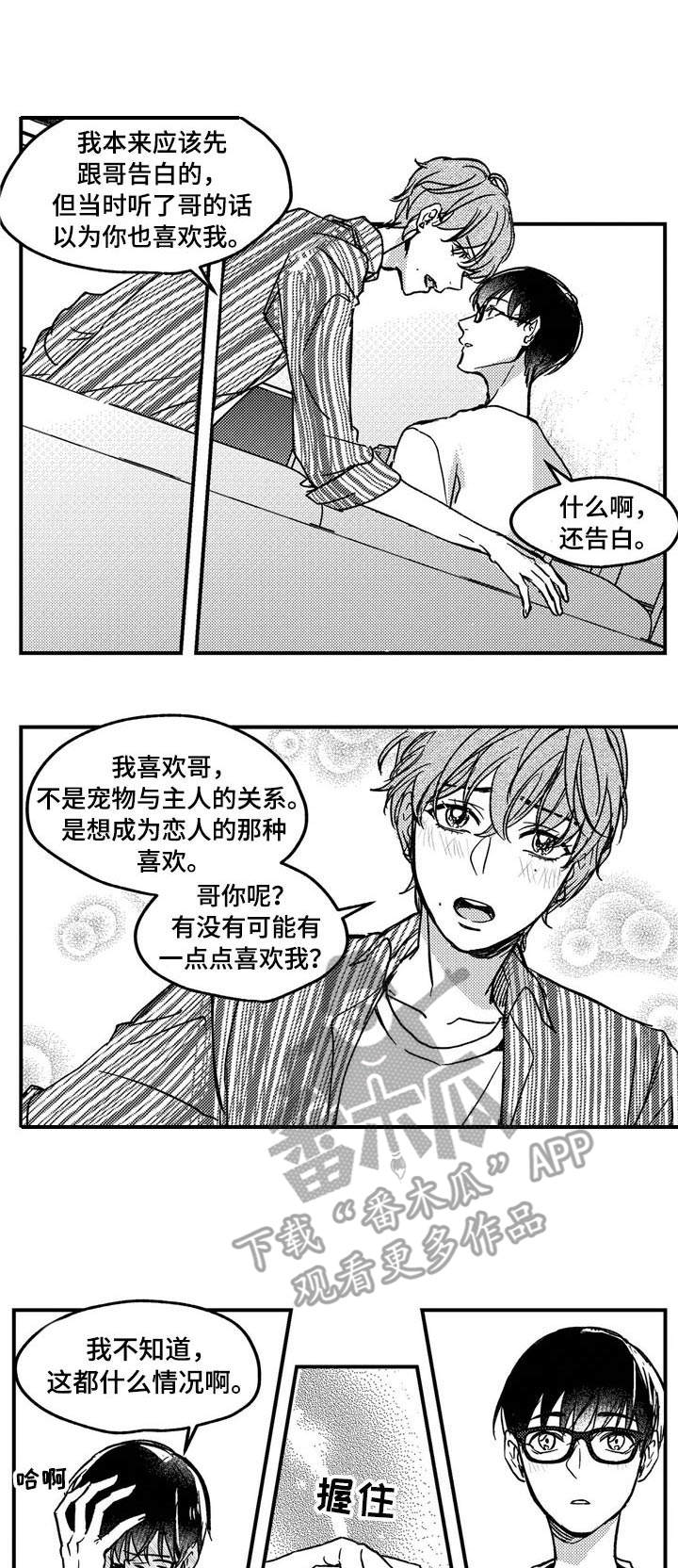 狼与七只小山羊的故事漫画,第12章：爷爷1图