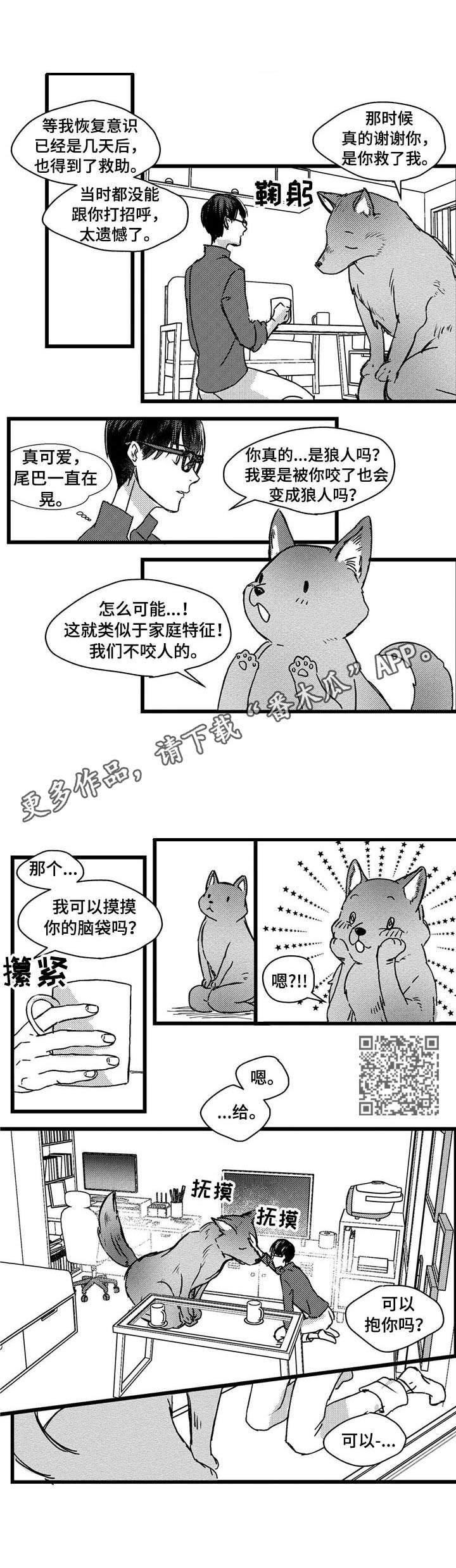 狼与人图片大全漫画,第4章：狼人2图