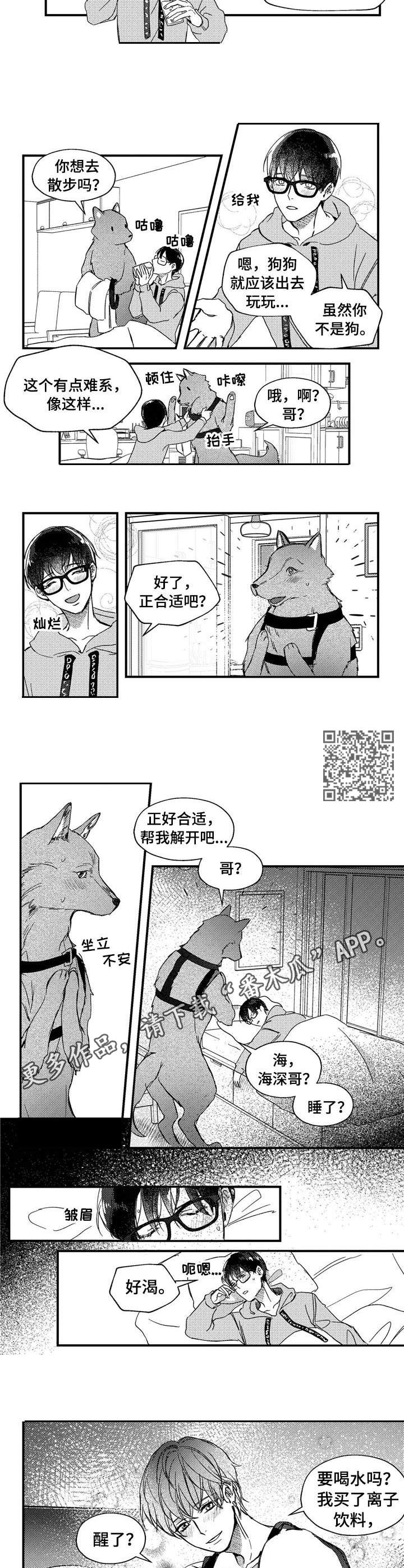 狼与糖果免费漫画漫画,第23章：背带2图